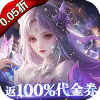 剑舞乾坤（0.05返100%代金券版）