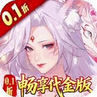 口袋山海经（0.1折畅享代金版）