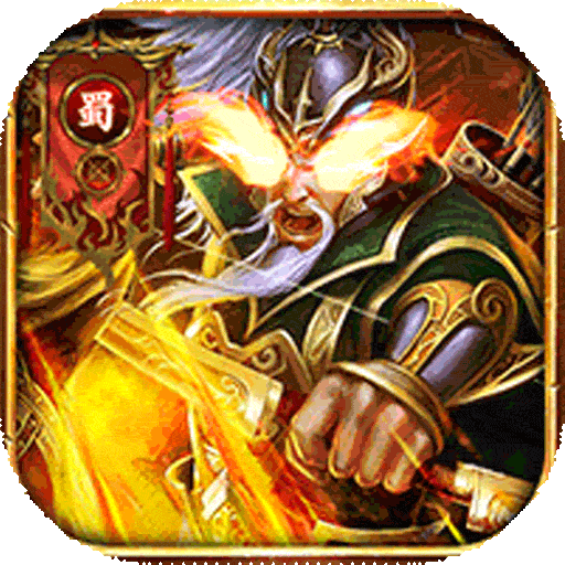 诸世王者（0.05折金票福利版）