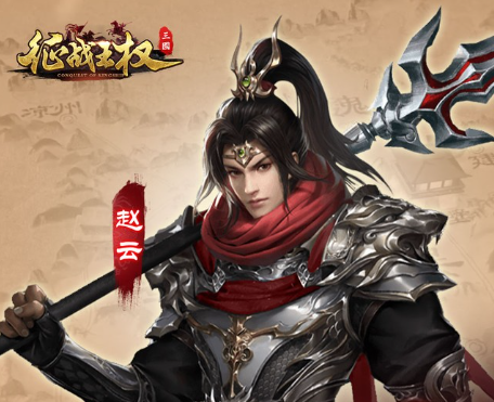 征战王权（0.05折送满级红将）