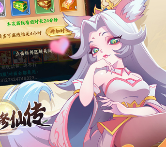 西游修仙传