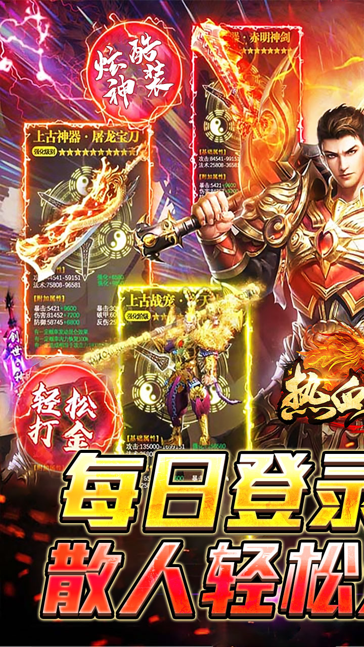 热血寻秦（福利红包天天送）