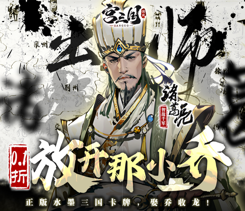 卡牌放置手游《宫三国（0.1折放开那小乔）》惊喜登场！——手游充值折扣平台