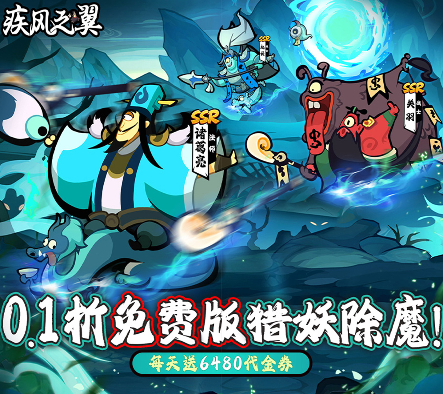 打破传统放置卡牌游戏《疾风之翼（0.1折免费版）》全新力作！——手游充值折扣平台