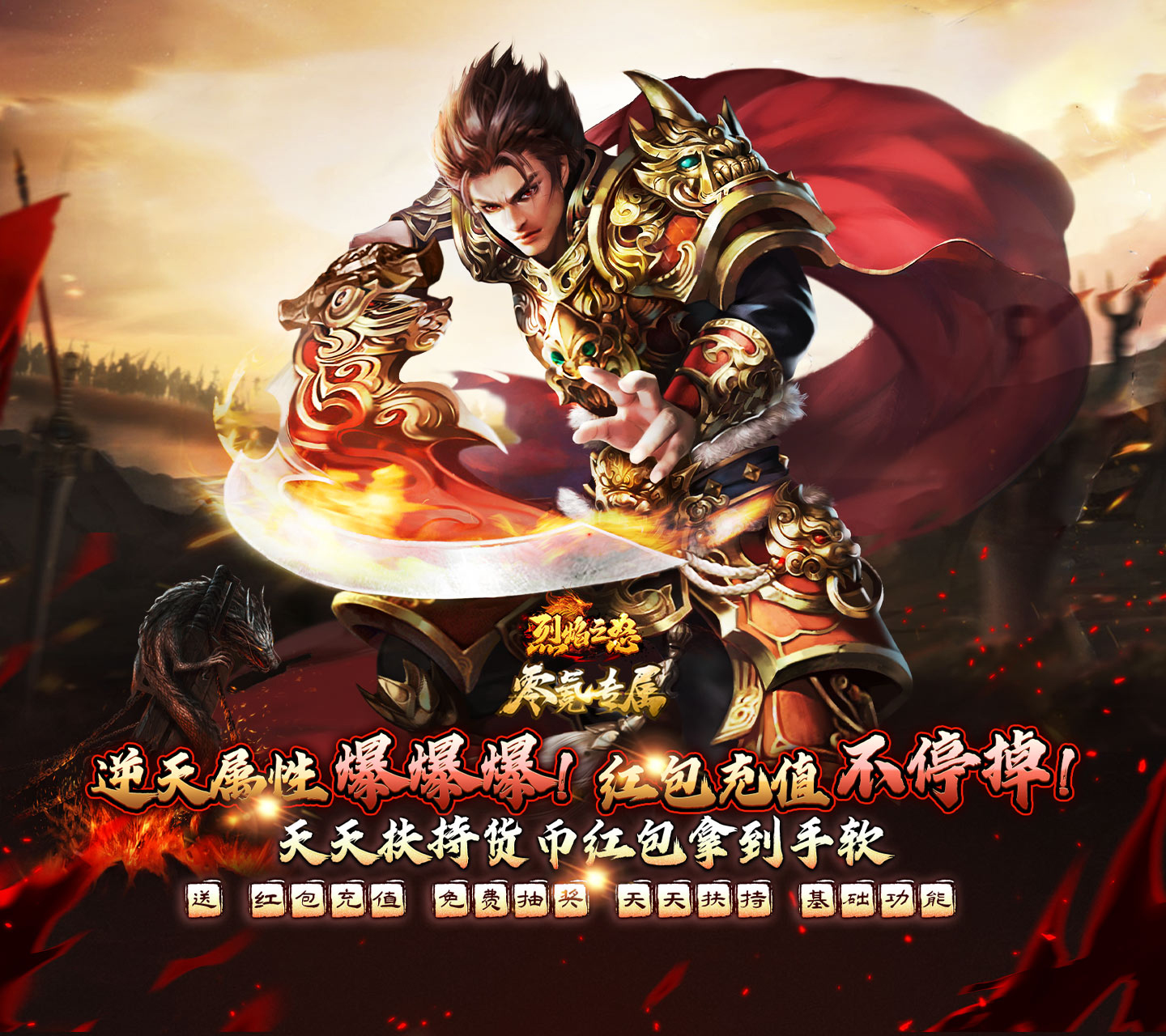 散人天堂传奇游戏《烈焰之怒（零氪免充专属神器）》火爆上线——折扣手游app大全