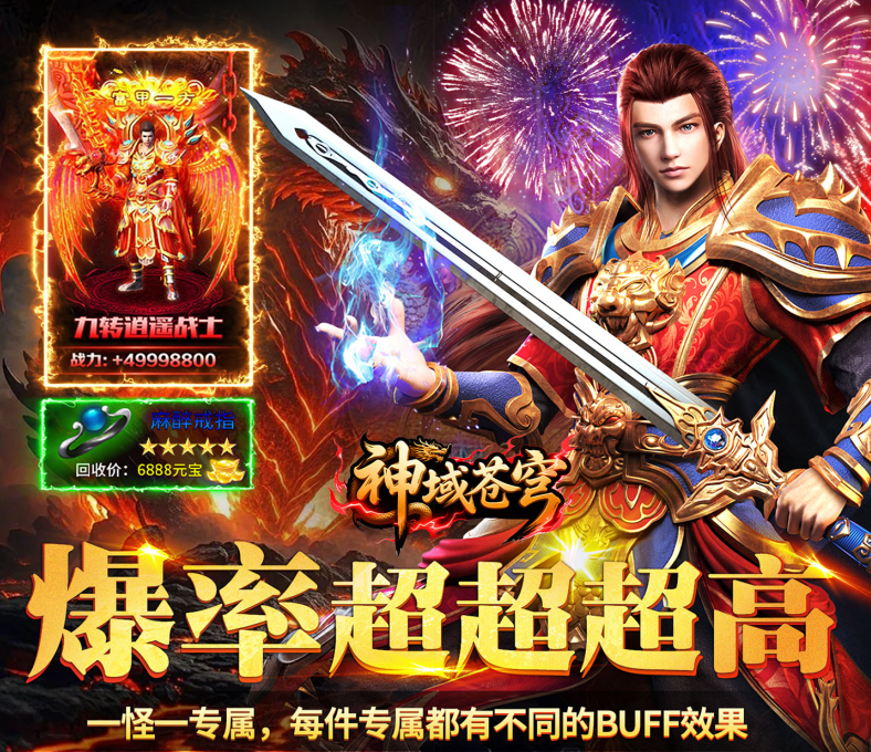 高爆率传奇手游《神域苍穹（沉默高爆无限打金）》让你爽玩到底！——折扣手游app大全