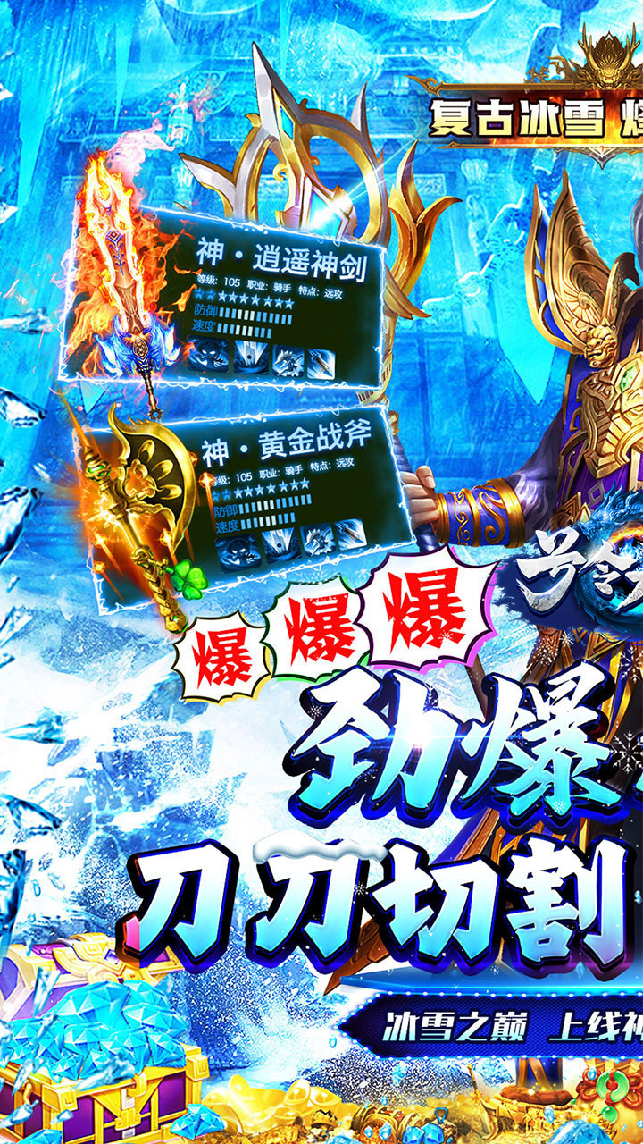 号令天下2（大哥冰雪传奇）