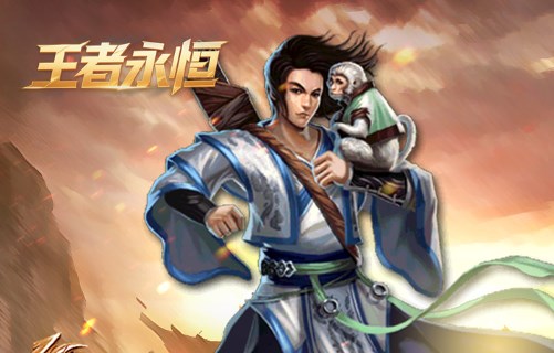 王者永恒（0.1折逆天改命）
