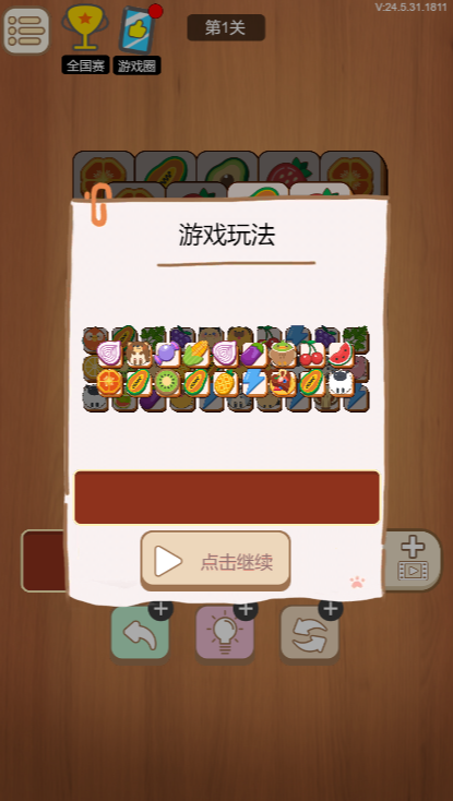 解压消消消乐【小游戏】