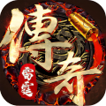 雷霆传奇