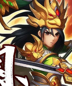 公元（0.1折三国开箱福利版）