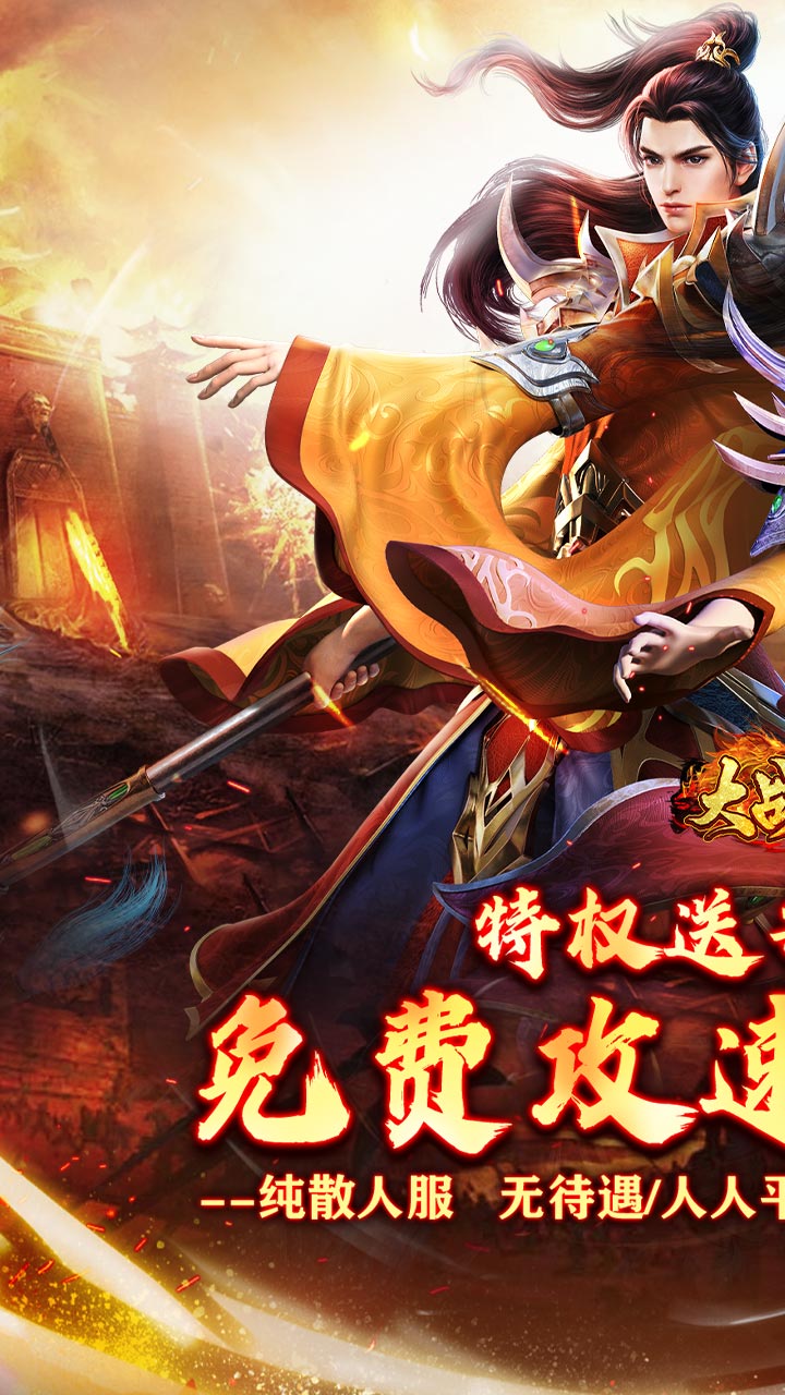 大战国（福利攻速免费版）