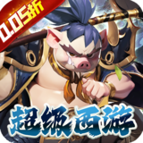魔狩战纪（西游0.05折福利万充）