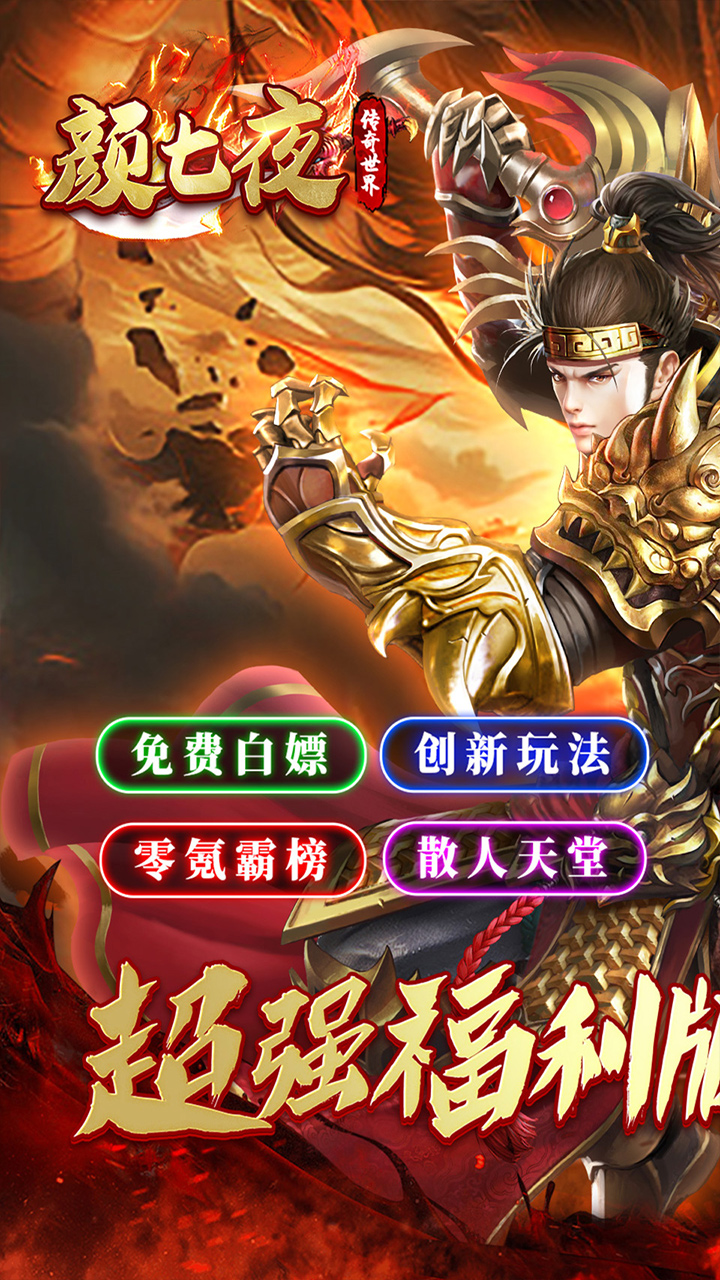 颜七夜（传奇福利沉默）
