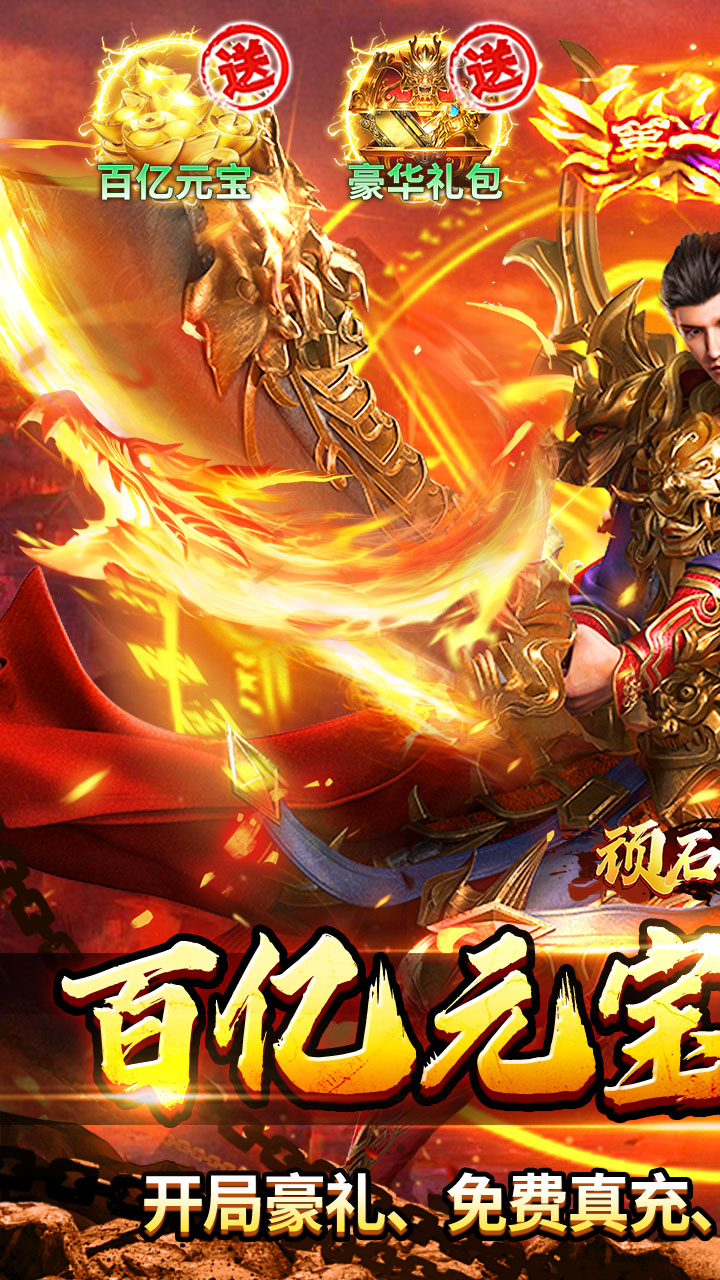 顽石英雄（百亿元宝高爆版）