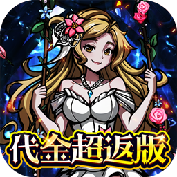 梵天巨翼（超返0.1折代金毕业版）