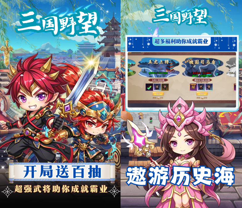 Q版国风手游《三国野望（争霸天下）》惊爆来袭！——折扣手游平台推荐