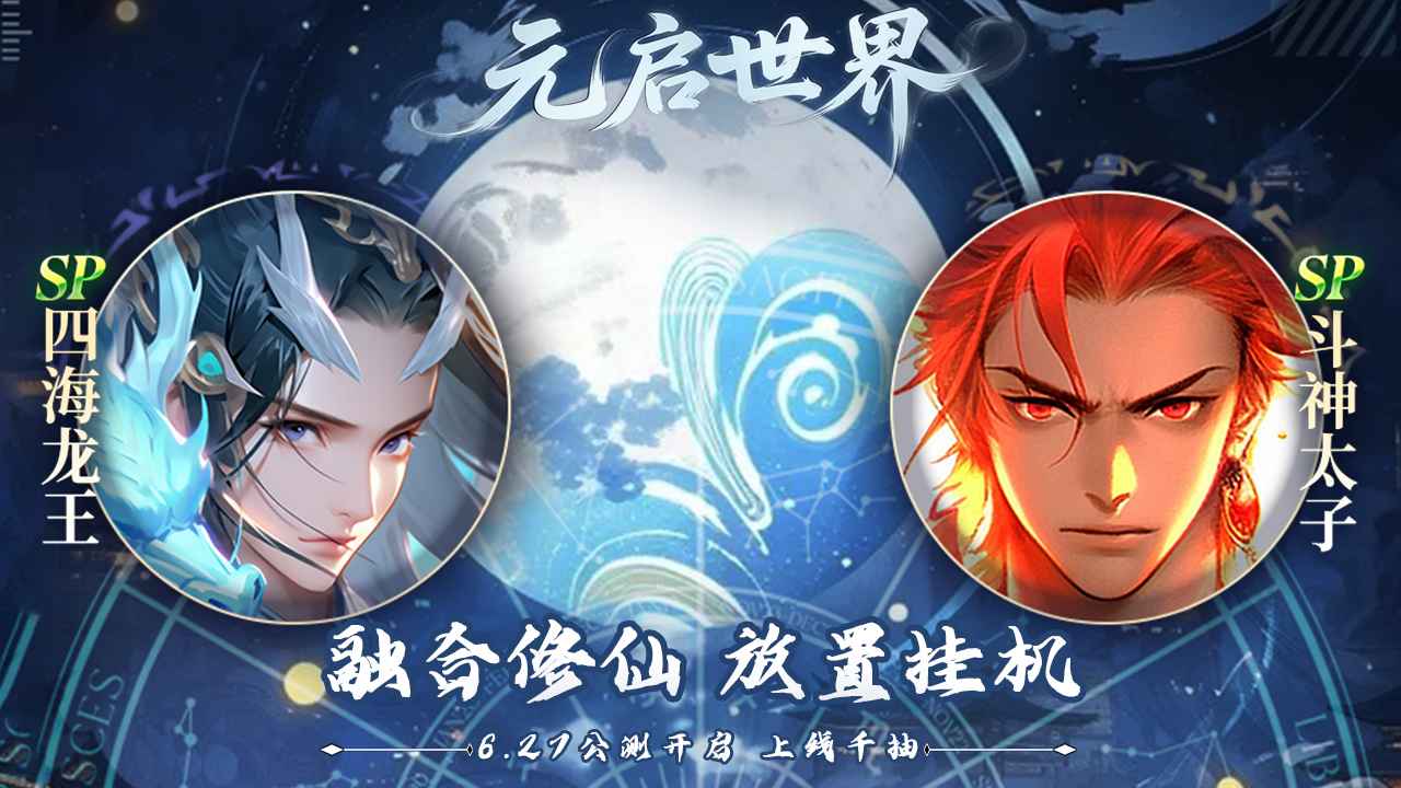 国风修仙手游《元启世界》震撼上线！——折扣手游app大全
