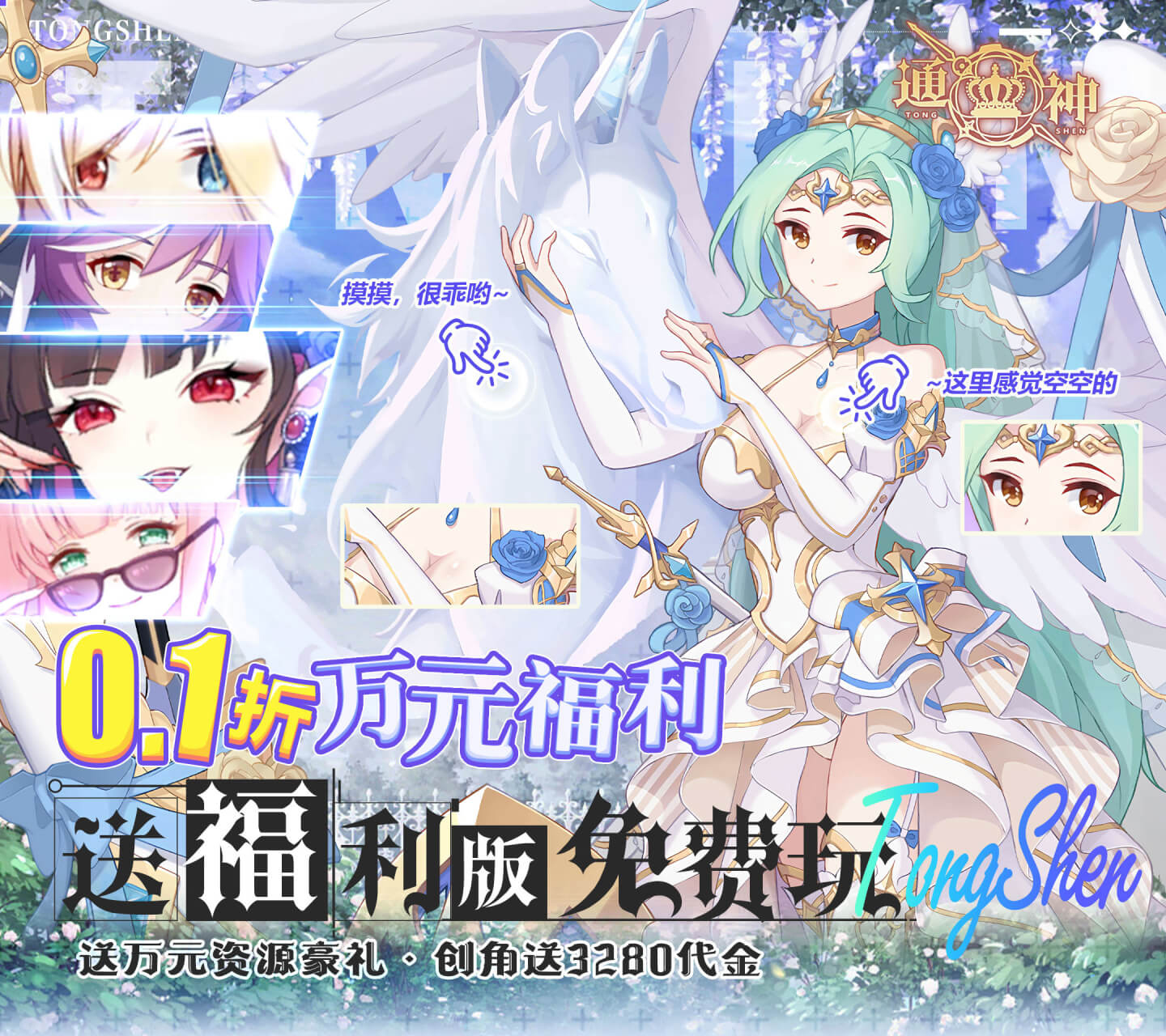 二次元奇幻手游《通神（ 内置0.1折爽送万元代金）》世界开浪！——手游充值折扣平台