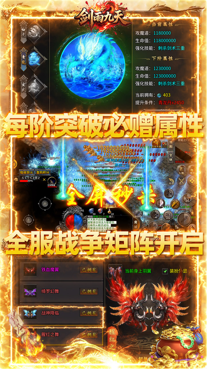 剑雨九天（灵符战纪刷充版）