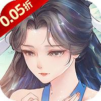 倾世情缘（0.05折送萌宠伙伴）