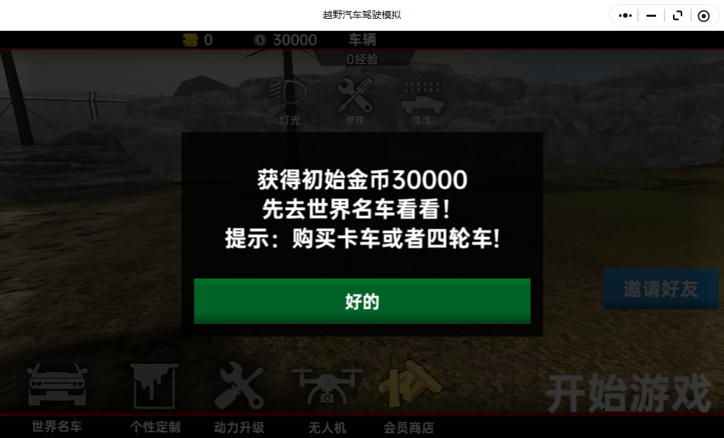 越野汽车驾驶模拟【小游戏】