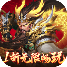 止戈之战（1折畅玩版）