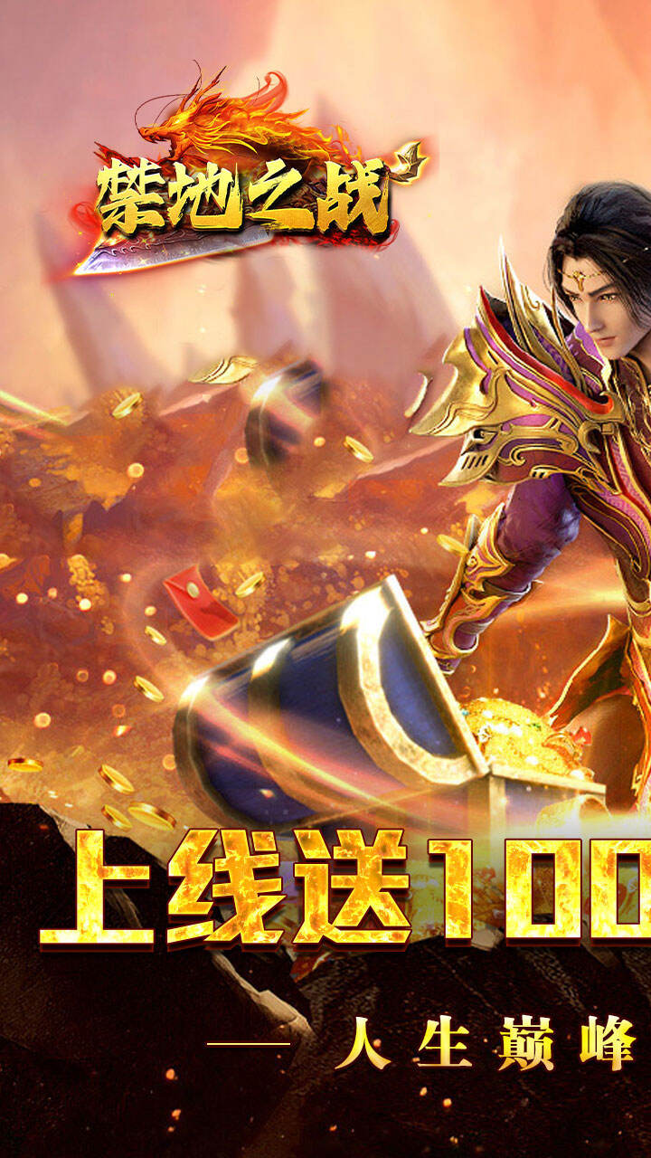 禁地之战（爆充专属大极品）