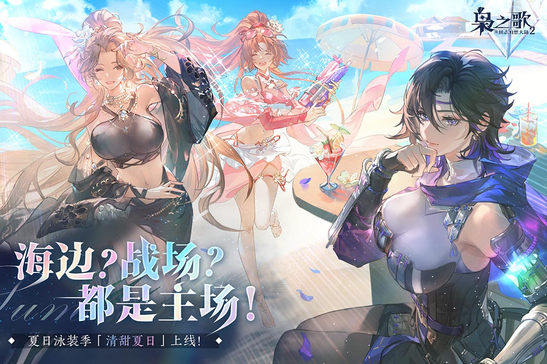 策略卡牌手游《三国志幻想大陆2：枭之歌》创新回归！——手游充值折扣平台