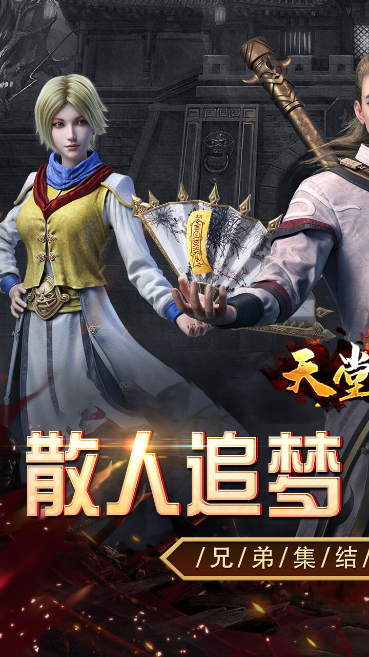 天堂之刃（追忆复古三职业）