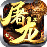 御龙城堡（天侣屠龙专属）
