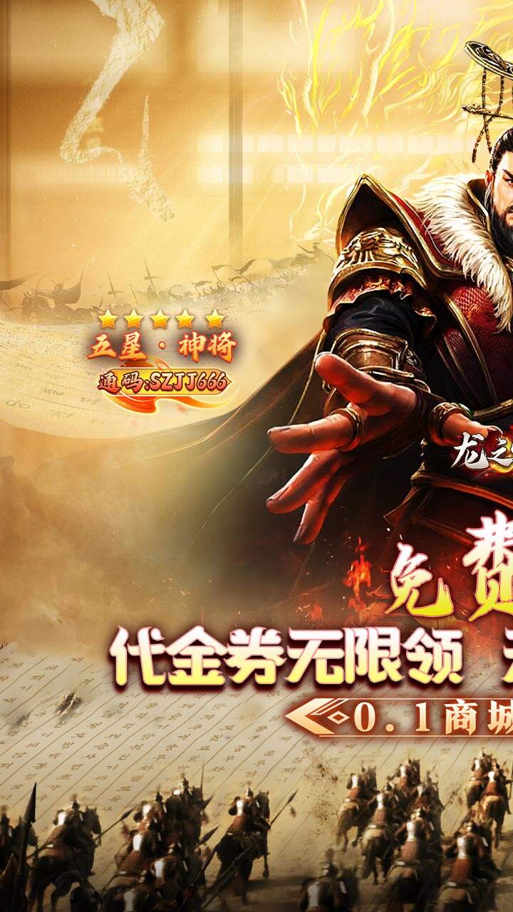 龙之守护（三国免费版）