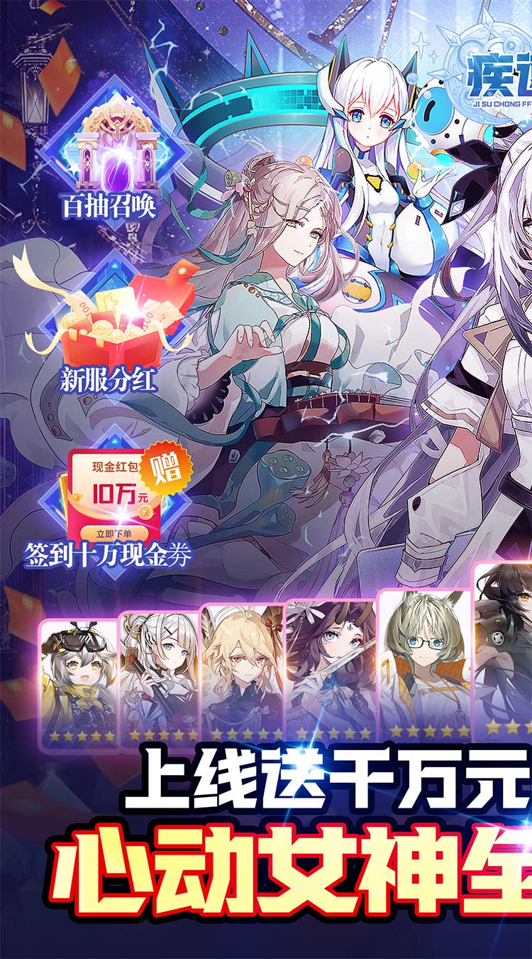 疾速冲锋（巾帼幻想0.05折）