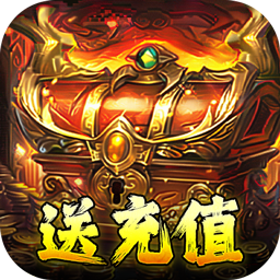 开天霸兵（悬赏豪礼送充值）