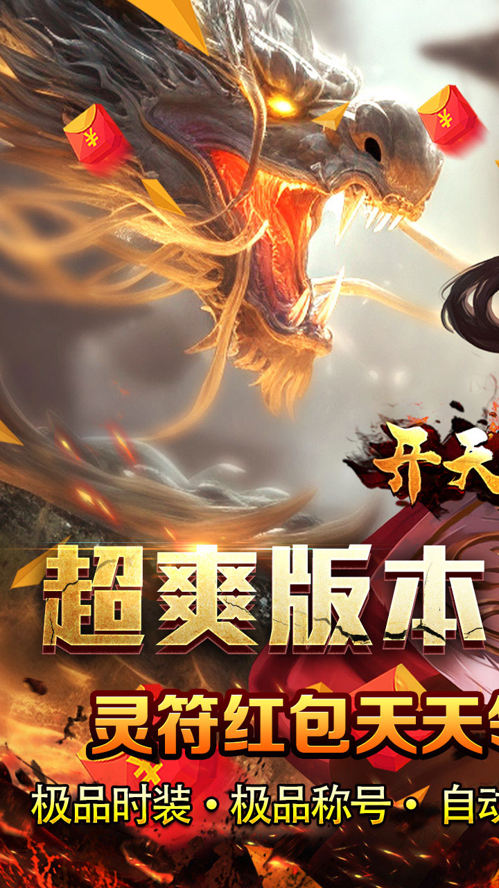 开天霸兵（悬赏豪礼送充值）