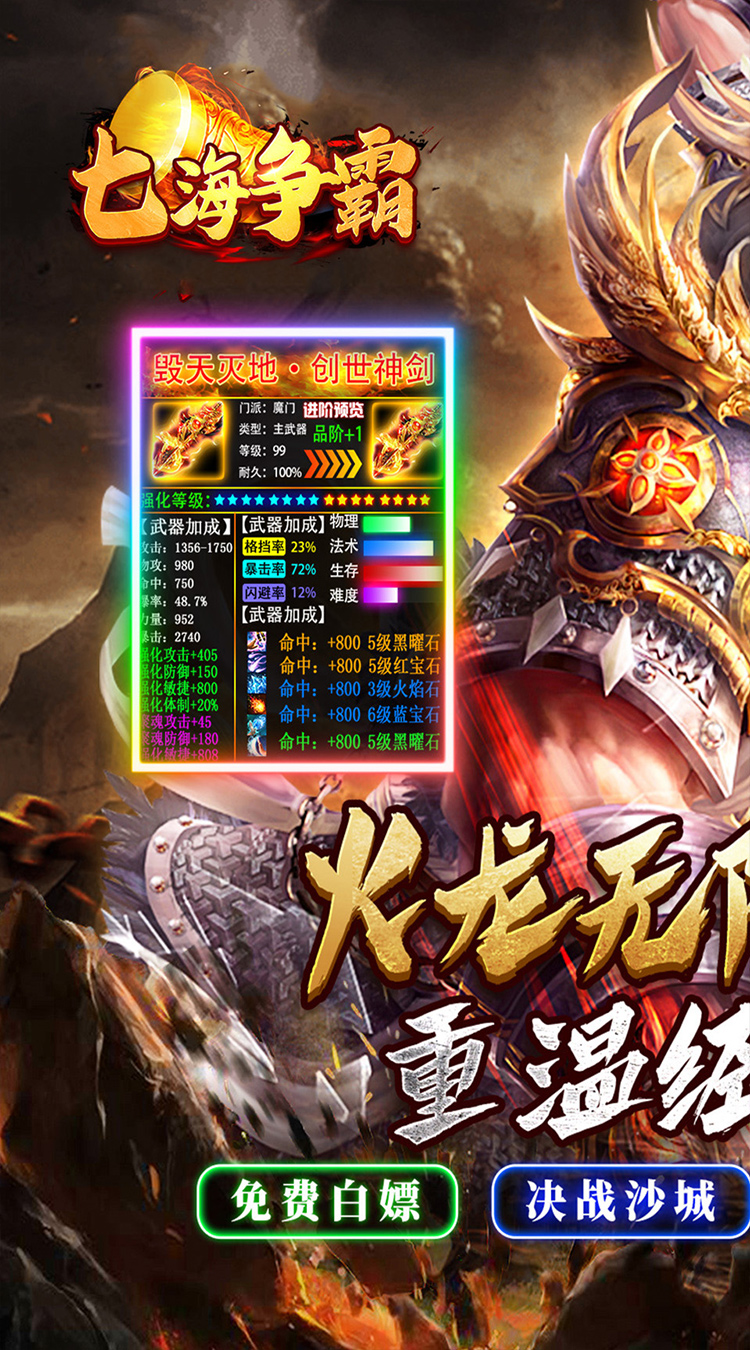 七海争霸（传奇极速火龙）