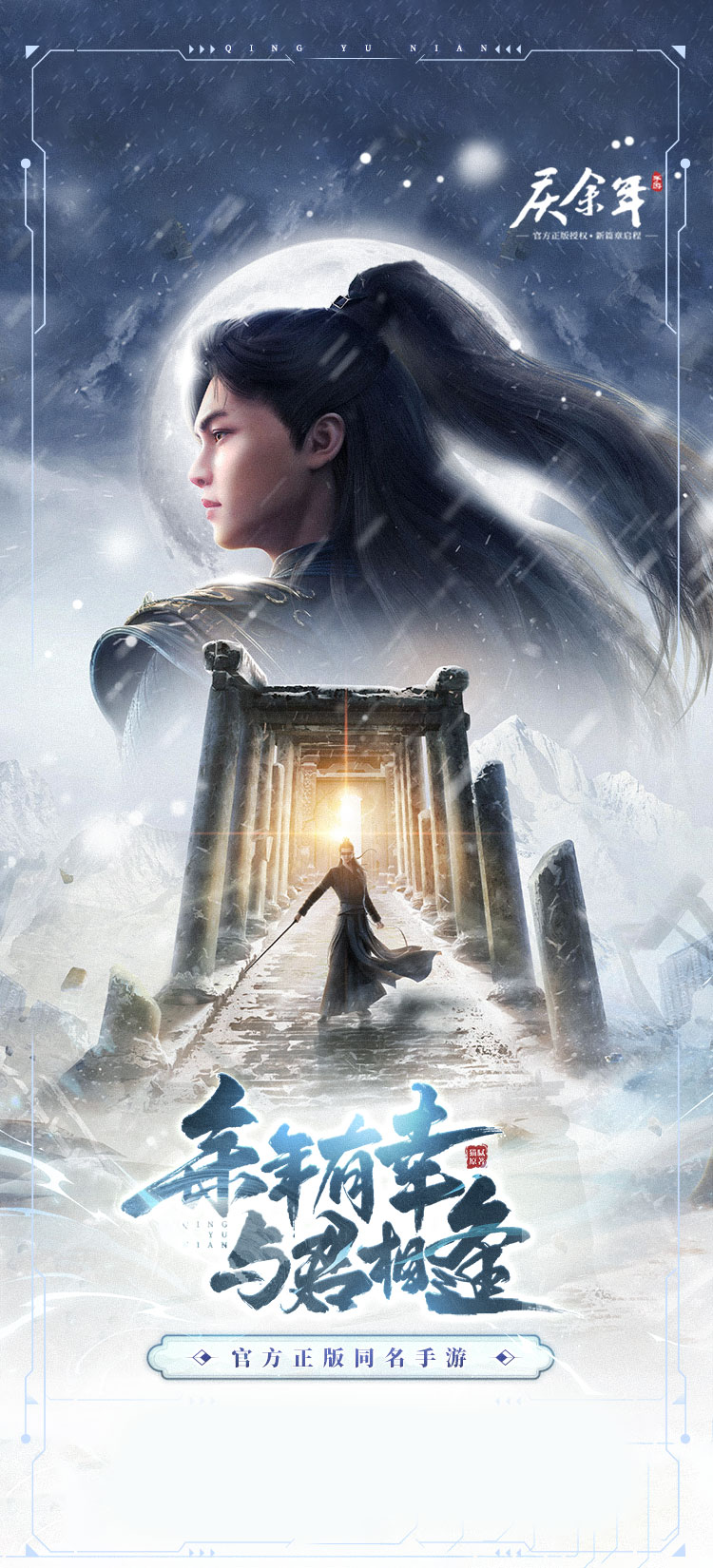 庆余年（3.5折版）