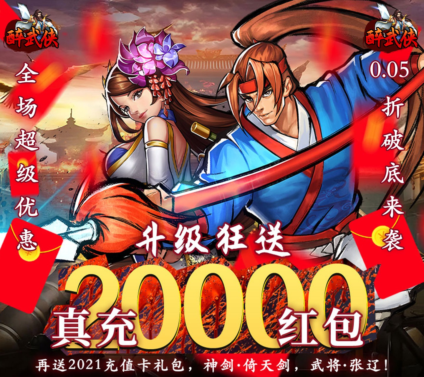 三国挂机游戏《醉武侠（0.05折真充定制版）》等你来战！——折扣手游平台推荐