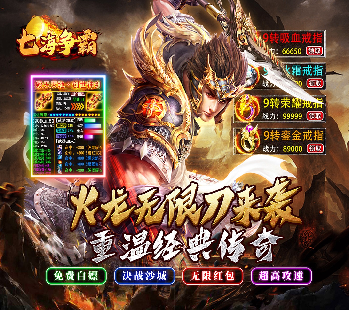 传奇手游《七海争霸（传奇极速火龙）》震撼上线！——折扣手游app大全
