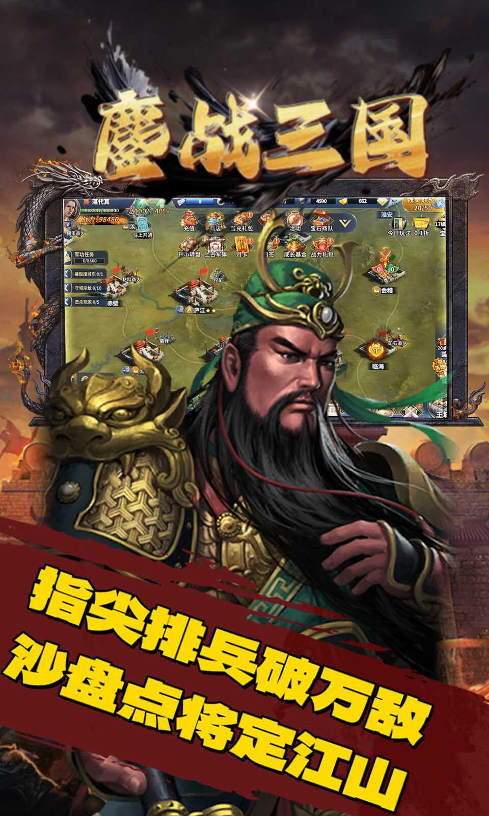 鏖战三国（内置0.1折一统天下）