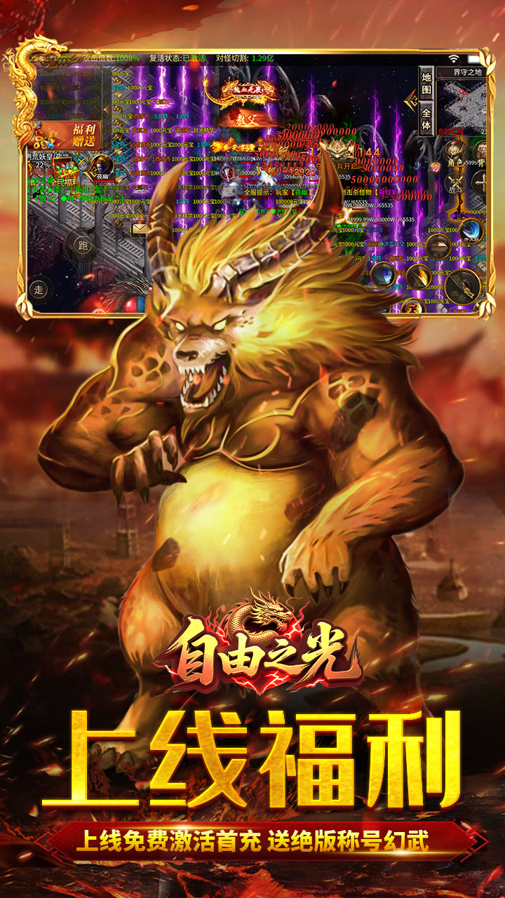 自由之光（爆刷百万充值）