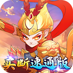 梦幻诸石官方版（0.05折速通版）