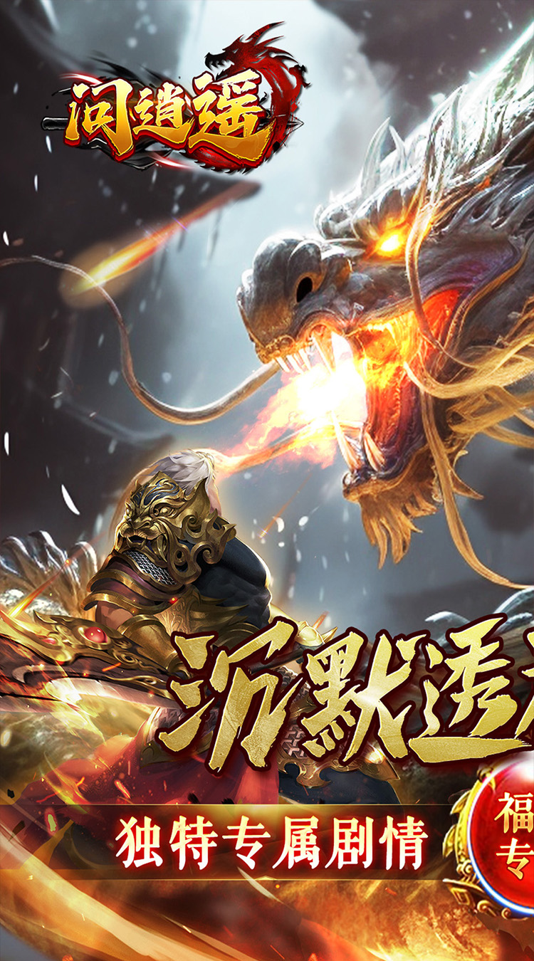 问逍遥（传奇透视免费版）