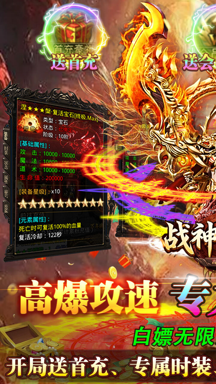战神世纪（零氪打金送首充）