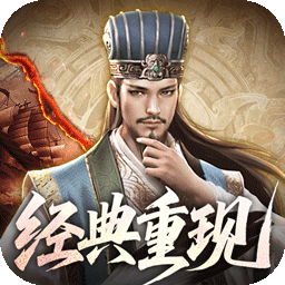 乱世纷争（0.1折攻城略地）