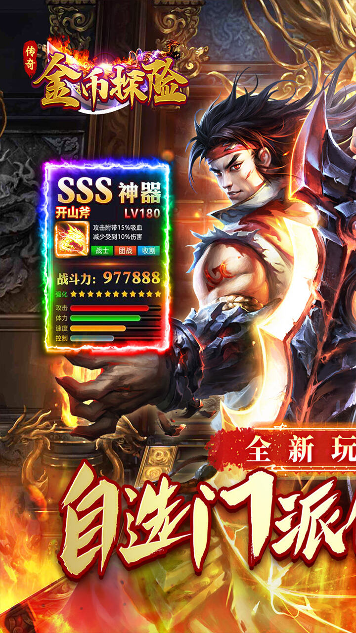 金币探险（传奇老盟沉默）