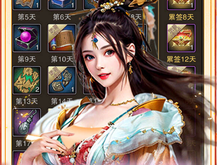 天天有喜2（0.1折送美人封爵）