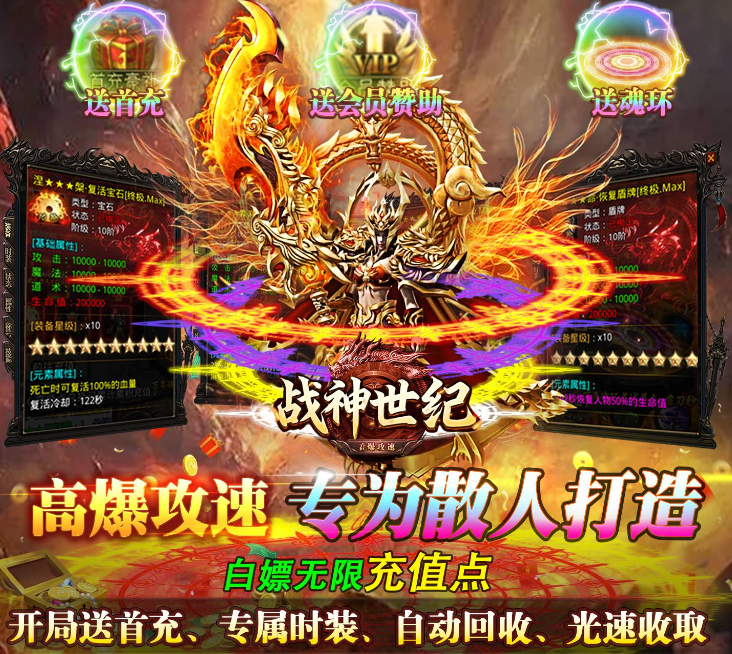 传奇手游《战神世纪 （零氪打金送首充）》零氪党必入！——折扣手游app大全