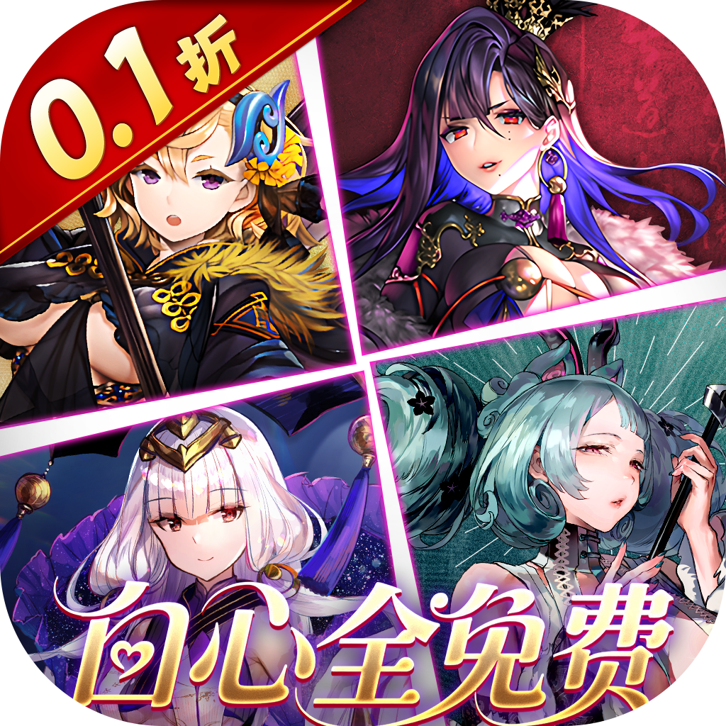 山海镜花（0.1折白心永动版）