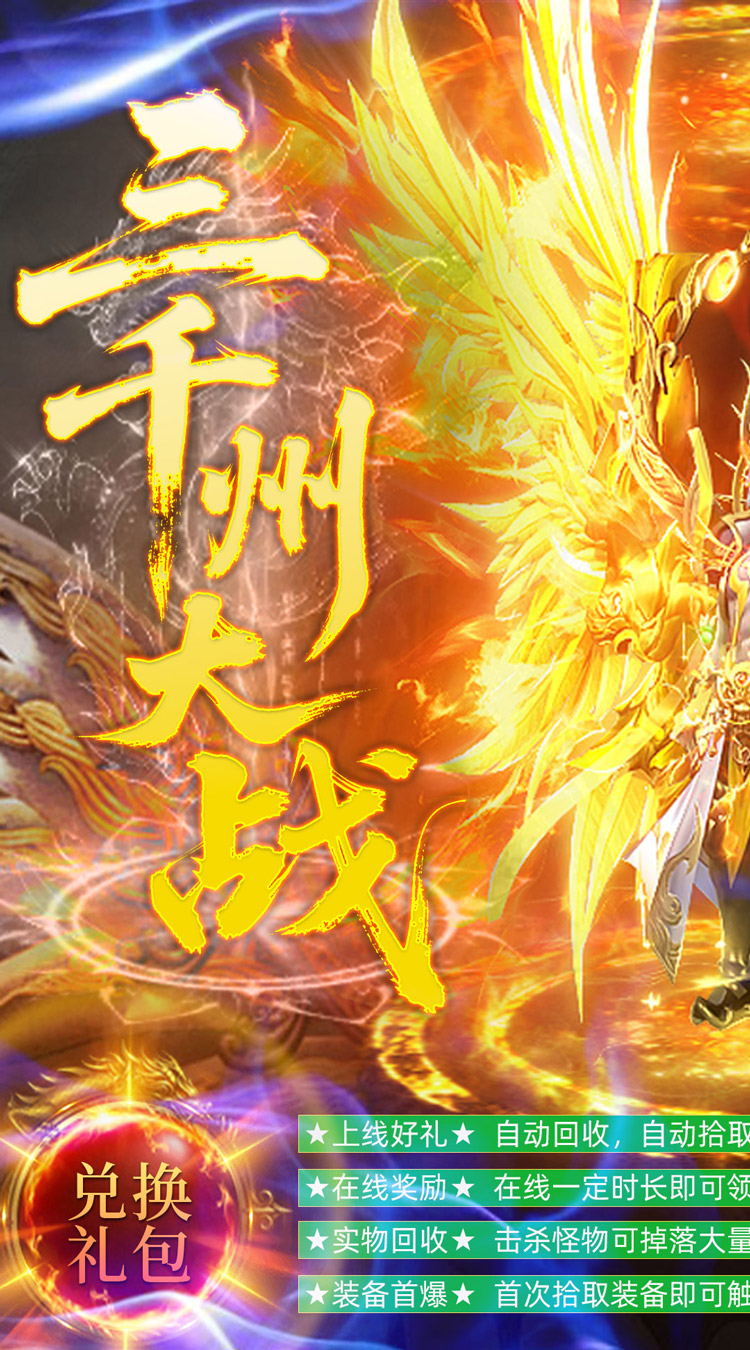 烈火骑士（三千州大战）